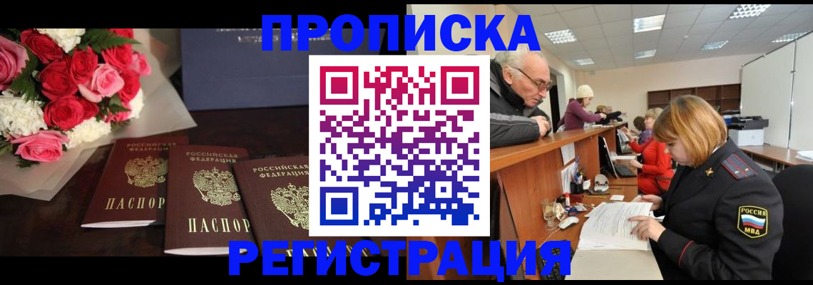 временная регистрация законно в Киселёвске
