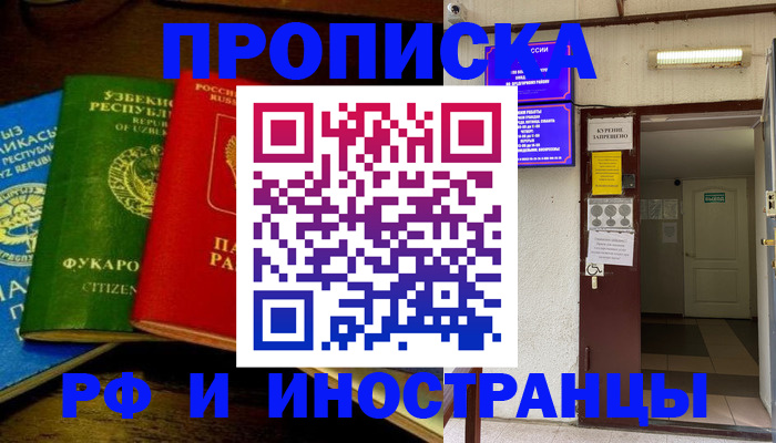 временная регистрация купить в Киселёвске