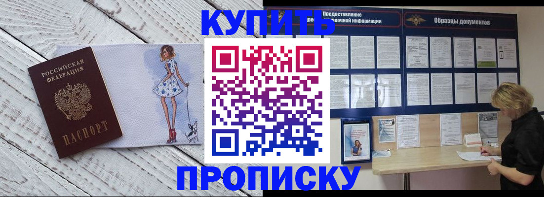 прописка от собственника в Киселёвске