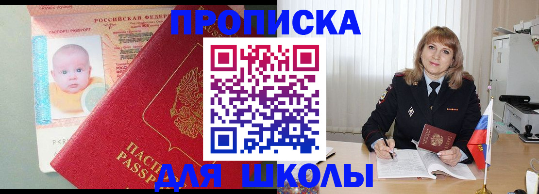 прописка в Киселёвске